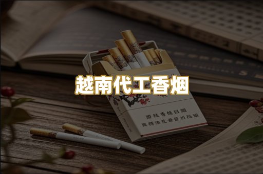 外烟爆珠系列